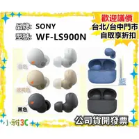 在飛比找蝦皮購物優惠-現貨促銷〈公司貨開發票〉 SONY WF-LS900N 真無