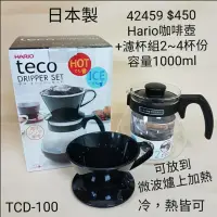 在飛比找蝦皮購物優惠-【日本進口】日本製Hario~咖啡壺+濾杯組（2~4杯）TC