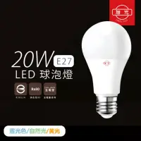 在飛比找momo購物網優惠-【旭光】6入組 LED燈泡 20W 白光 自然光 黃光 E2