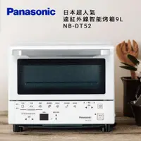 在飛比找ETMall東森購物網優惠-送原廠好禮Panasonic國際牌 9L微電腦遠紅外線電烤箱