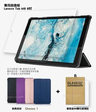 【1+1超值組】Lenovo Tab M8 8吋 TB-8506X TB-8505F皮紋皮套+玻璃貼 (5.7折)