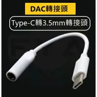 在飛比找蝦皮購物優惠-DAC i15 Type-C 轉 3.5mm 手機接耳機 耳