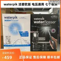 在飛比找露天拍賣優惠-waterpik潔碧水牙線潔碧沖牙機wp660家用洗牙器牙結