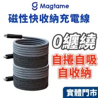 在飛比找蝦皮商城精選優惠-【Magtame】 磁吸收納充電線 TYPE C Light