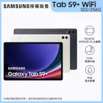 【SAMSUNG 三星】TAB S9+ 12.4吋 12G/256G WIFI X810 平板電腦