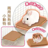 在飛比找蝦皮購物優惠-日本GEX 小動物兩用加熱板 保溫 寵物 加溫墊 兔子 倉鼠