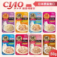 在飛比找樂天市場購物網優惠-CIAO鰹魚燒餐包 50g［日本公司貨］CIAO餐包 晚餐包