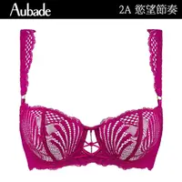 在飛比找momo購物網優惠-【Aubade】慾望節奏蕾絲無襯內衣 性感內衣 法國進口 女