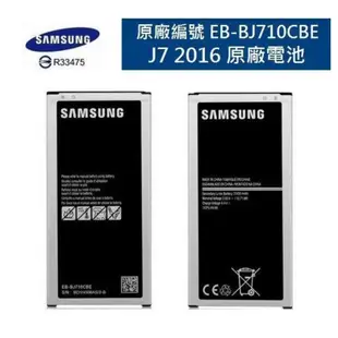 三星Samsung J7 2016【原廠電池 】 J710【EB-BJ710CBE】是【J7 2016】不是【J7】