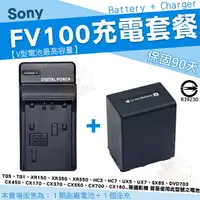 在飛比找樂天市場購物網優惠-SONY NP-FV100 電池 FV100 副廠電池 充電