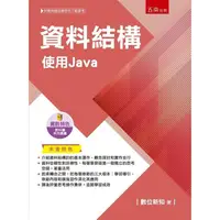 在飛比找蝦皮商城優惠-資料結構：使用Java【金石堂】