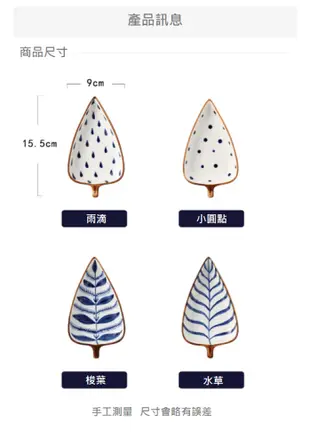 陶瓷碟日系手繪釉下彩 小菜碟 樹葉造型小菜碟組合