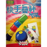 在飛比找蝦皮購物優惠-【遊戲平方實體桌遊空間】 快手疊杯 Speed Cups 繁