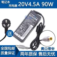 在飛比找露天拍賣優惠-ac adapter 90w 20v4.5a筆記型電腦充電源