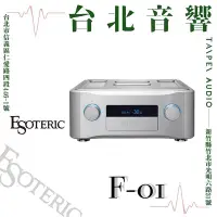 在飛比找Yahoo!奇摩拍賣優惠-Esoteric F-01 | 新竹台北音響 | 台北音響推