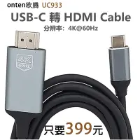 在飛比找蝦皮商城優惠-【399元】欧腾USB-C 轉 HDMI 4K Cable 