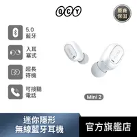 在飛比找蝦皮商城優惠-Qcy Mini 2迷你隱形無線藍牙耳機【全新出清】(藍牙5