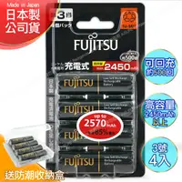 在飛比找PChome24h購物優惠-日本製 Fujitsu富士通 低自放電高容量2450mAh充