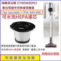 在飛比找蝦皮購物優惠-THOMSON 湯姆盛 數位馬達手持無線吸塵器TM-SAV4
