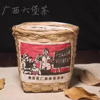 在飛比找蝦皮購物優惠-[洪聲普洱茶] 特價 六堡茶 90年代 老六堡 (800g/