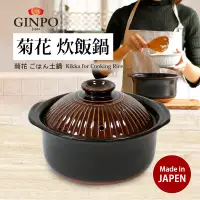 在飛比找博客來優惠-日本製【Kikka】菊花三合飯鍋1.8L- 飴糖咖
