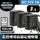 3顆DC12V 1000mA變壓器-安規認證(台灣大廠出品) 監控專用 監視設備 監視攝影機 DC12V1A 監控攝影機專用 CCTV監視器材DC電源(含郵)