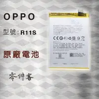 在飛比找Yahoo!奇摩拍賣優惠-OPPO R11s 電池