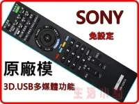 在飛比找Yahoo!奇摩拍賣優惠-新力SONY液晶電視遙控器適用 RM-CD016 RM-CD