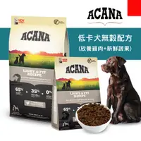 在飛比找蝦皮購物優惠-《興利》ACANA愛肯拿 低卡犬無榖配方(雞肉+蔬果) 肥胖