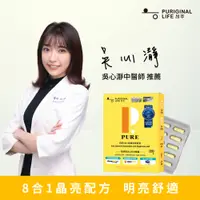 在飛比找PChome24h購物優惠-【昂萃Purigina Life】明萃8合1游離型葉黃素膠囊