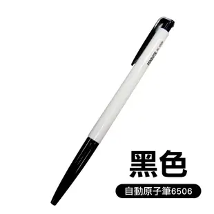 【PENROTE筆樂】自動原子筆6506 原子筆 中性筆 圓珠筆 藍筆 紅筆 (3.8折)