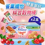 【NESTLE 雀巢】纖怡 蔓越莓牛奶&草莓穀物棒(23.5GX32入)X2盒