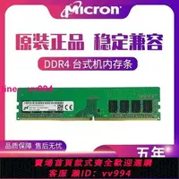 在飛比找樂天市場購物網優惠-鎂光4G 8G 16G DDR4 2133 2400 266