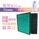 適用 Coway格威 加護抗敏型空氣清淨機 AP-1009CH 三年份耗材組【HEPA濾心一入+加強型活性碳濾網4入】