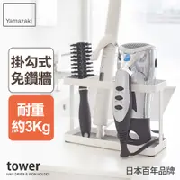 在飛比找PChome24h購物優惠-日本【YAMAZAKI】tower妝髮用品掛架(白)