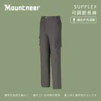 在飛比找momo購物網優惠-【Mountneer 山林】男SUPPLEX可調節長褲-深鐵