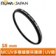 【ROWA 樂華】MCUV 58mm 多層鍍膜 超薄框 保護鏡 抗紫外線 UV鏡