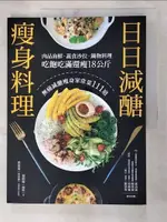 【書寶二手書T3／餐飲_DZS】日日減醣瘦身料理：肉品海鮮．蔬食沙拉．鍋物料理，吃飽吃滿還瘦18公斤，無痛減醣瘦身家常菜111道_張晴琳（圈媽）