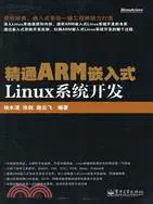 在飛比找三民網路書店優惠-精通ARM嵌入式Linux系統開發（簡體書）