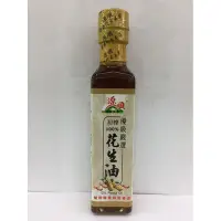 在飛比找Yahoo!奇摩拍賣優惠-源順-優級嚴選初榨100%花生油260ml/罐⛔️超商限2瓶