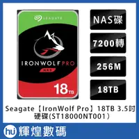 在飛比找露天拍賣優惠-Seagate那嘶狼 IronWolf Pro 18TB 3