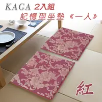 在飛比找PChome24h購物優惠-《Kaga》單人座緹花沙發墊組_紅色(2入)