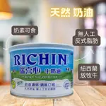 【現貨】奶油 純奶油 天然奶油 瑞喜心奶油 BUTTER 鈕西蘭純奶油