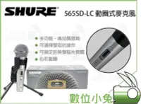 在飛比找Yahoo!奇摩拍賣優惠-數位小兔【SHURE 565SD-LC 動圈式麥克風】公司貨