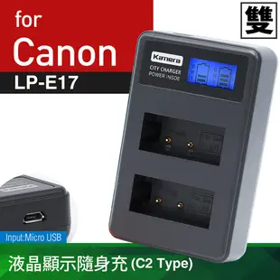 Kamera Kando 液晶雙槽充電器for Canon LP-E17