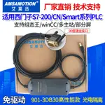 LAY特惠適用西門子S7一200SMART程式設計電纜USB-PPI通訊數據下載線3DB30免驅可開發票