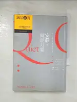 【書寶二手書T6／心理_AJB】安靜就是力量-內向者如何發揮積極的力量_蘇珊坎恩