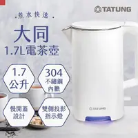 在飛比找momo購物網優惠-【TATUNG 大同】1.7L電茶壺(TEK-1720P)