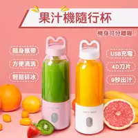 在飛比找蝦皮商城精選優惠-『現貨 免運 帶著走🍹』果汁機 隨行果汁機 果汁機隨行杯 攪