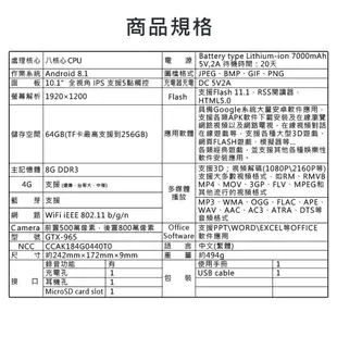 【IS 愛思】10.1吋 幻想無雙 Plus 八核心 4G Lte平板電腦(8G/64G) (3.9折)